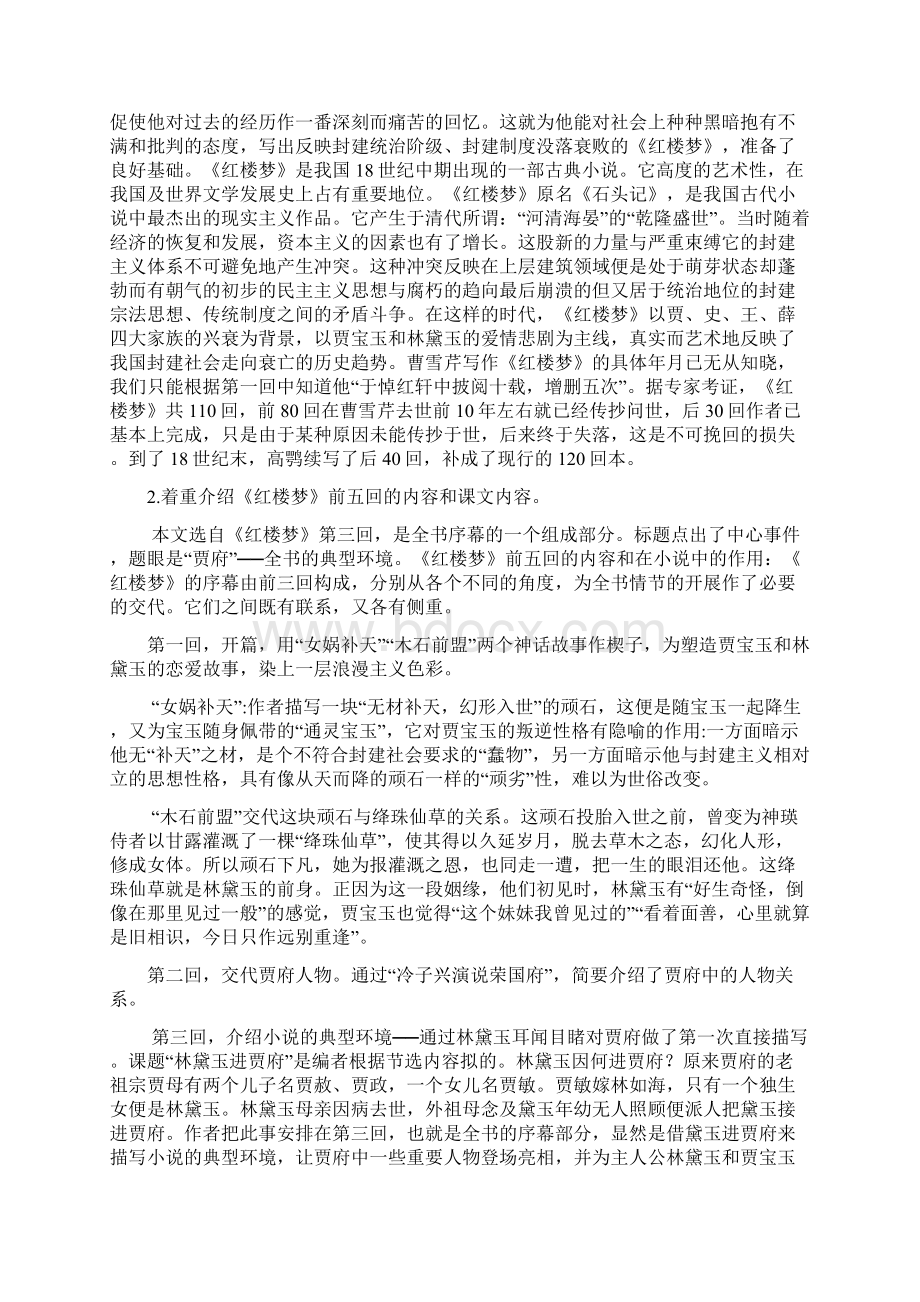 红楼梦教案.docx_第2页