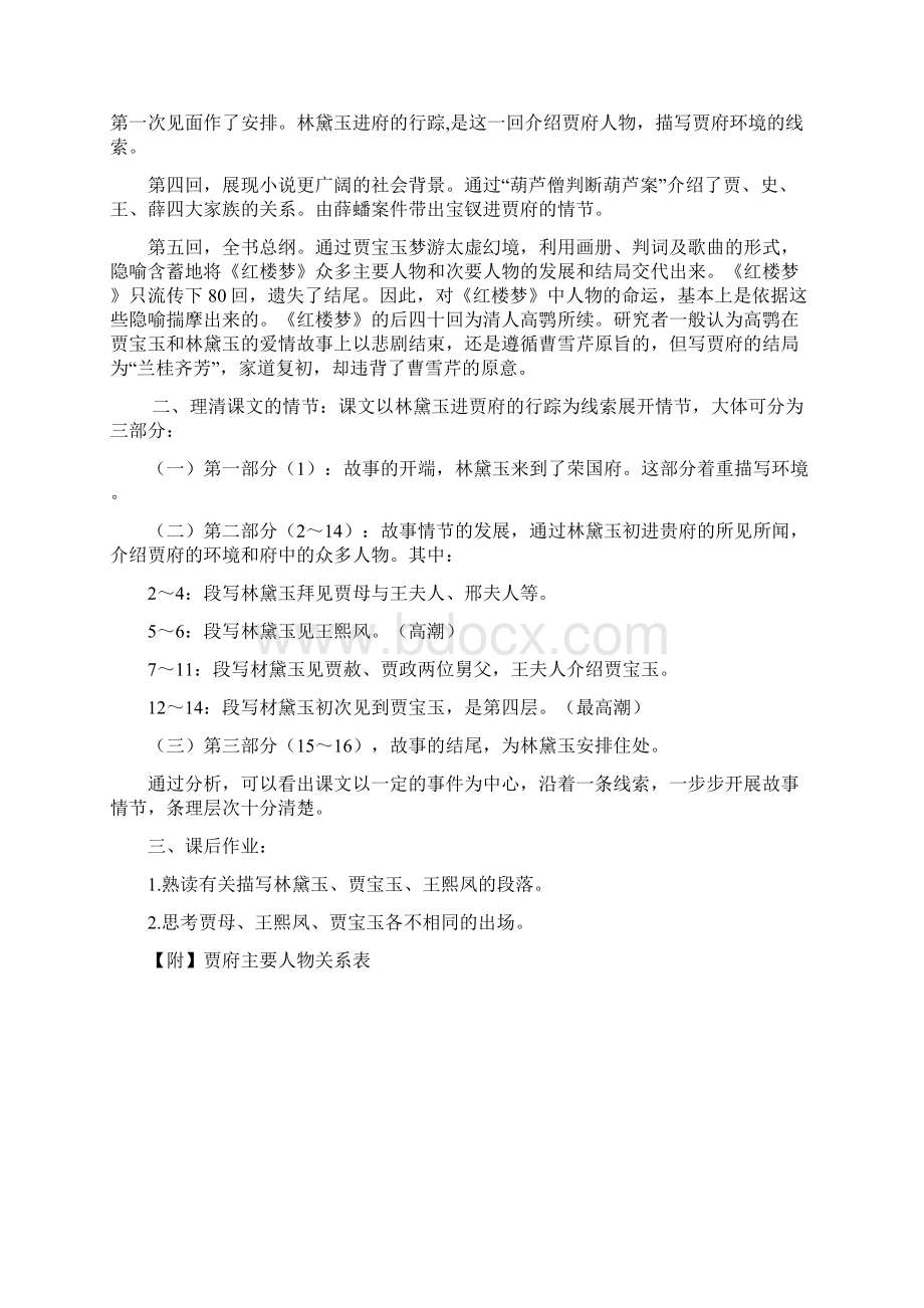 红楼梦教案.docx_第3页