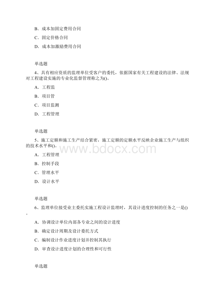 项目管理模拟练习32.docx_第2页