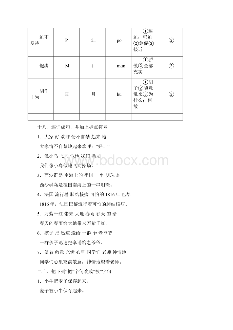 苏教版小学三年级语文上册期末总复习部分难题答案.docx_第2页