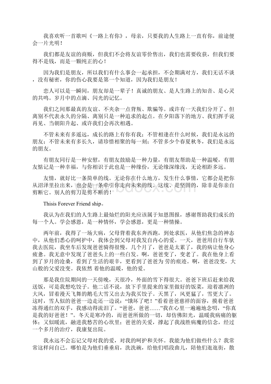 感谢成长路上有你 成长路上的作文.docx_第3页