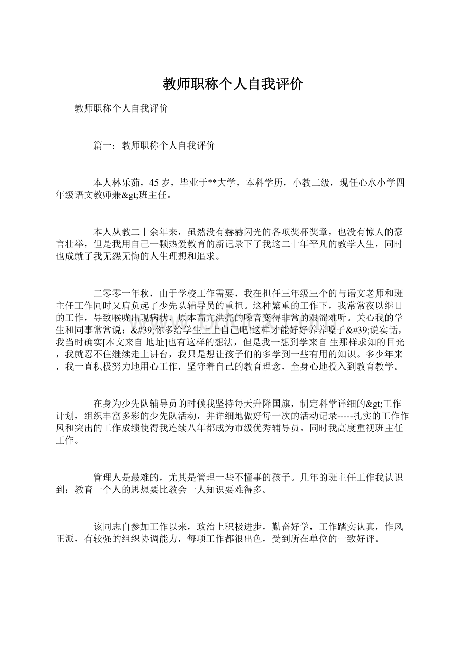 教师职称个人自我评价.docx_第1页