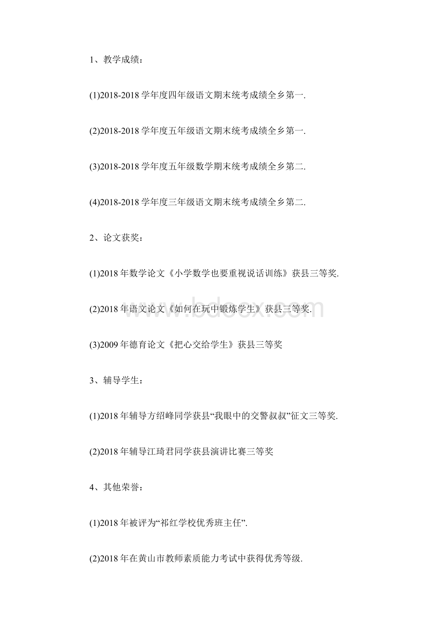 教师职称个人自我评价.docx_第3页