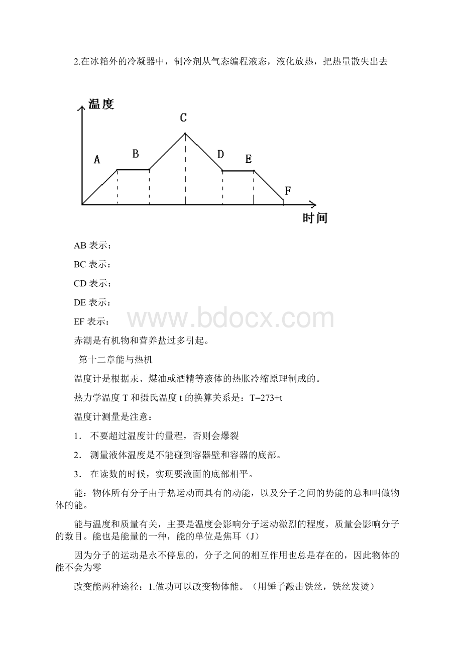 沪科版九年级物理总复习.docx_第2页