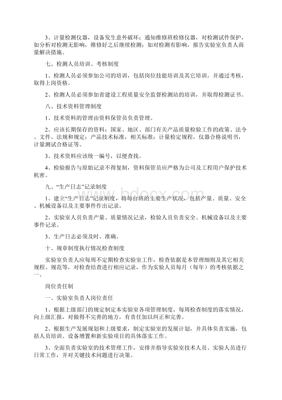 搅拌站管理细则副本Word文档下载推荐.docx_第3页