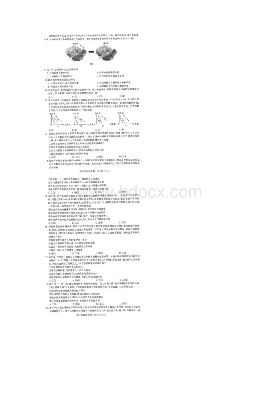 东北三校二模试题及答案文科综合Word下载.docx_第2页