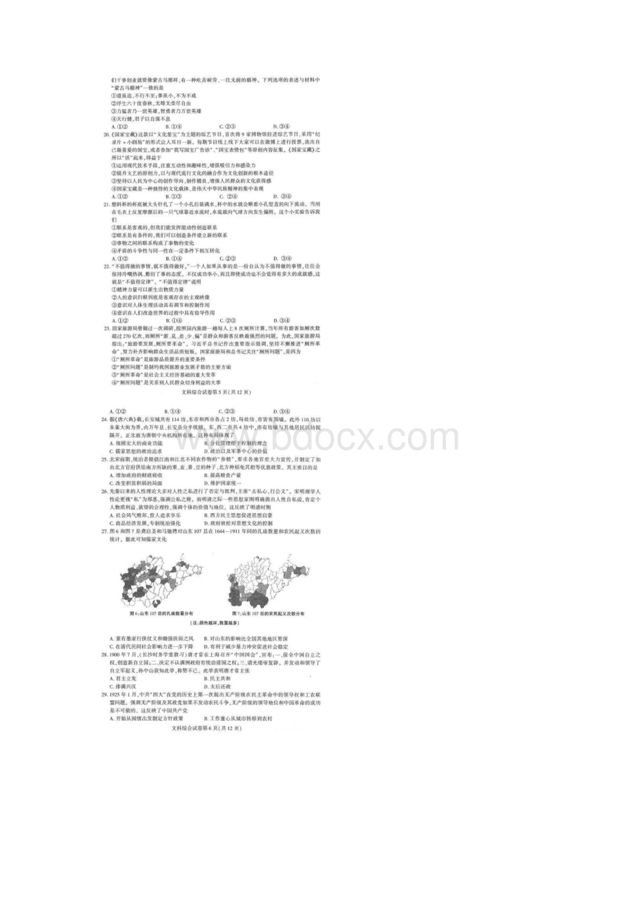 东北三校二模试题及答案文科综合Word下载.docx_第3页