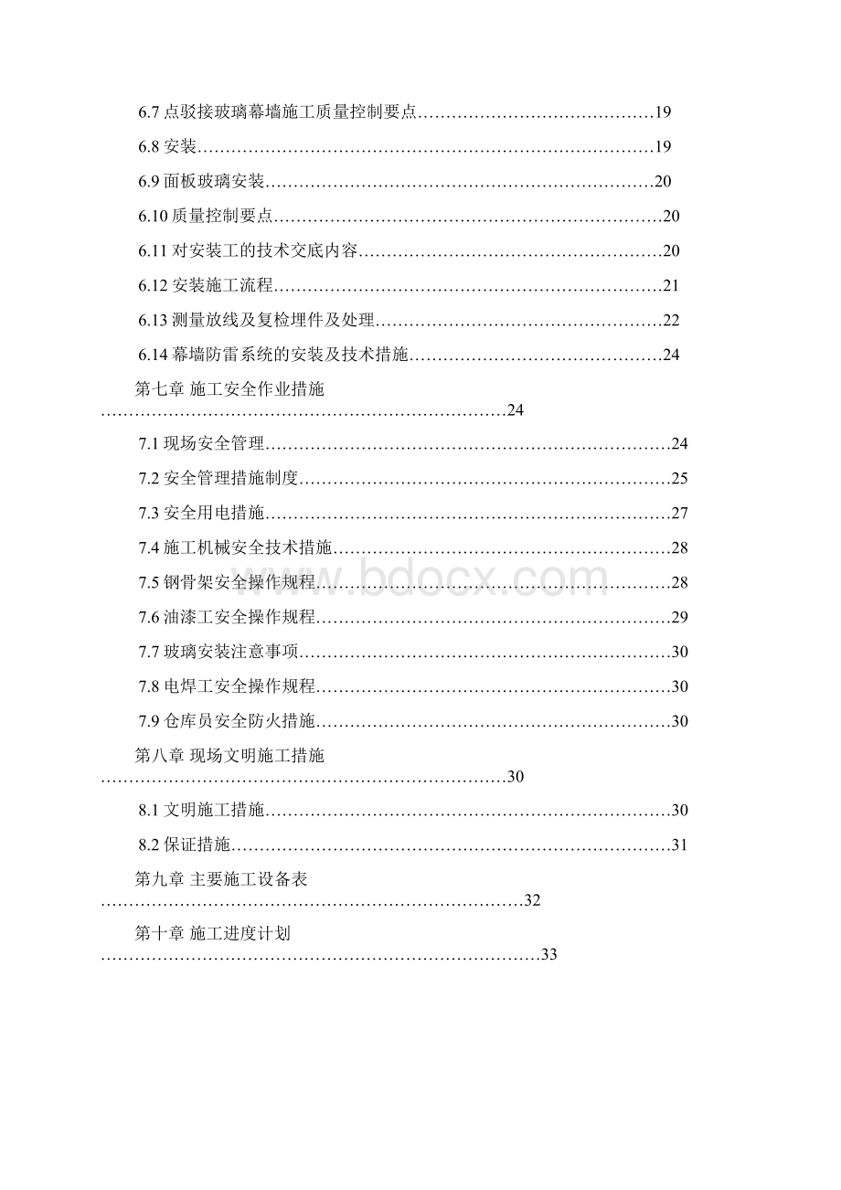 某观光电梯幕墙工程施工设计方案文档格式.docx_第2页