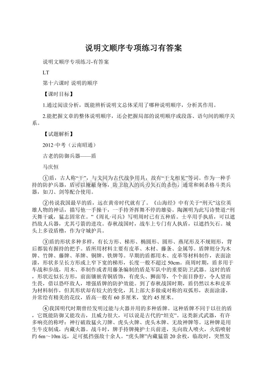 说明文顺序专项练习有答案文档格式.docx_第1页