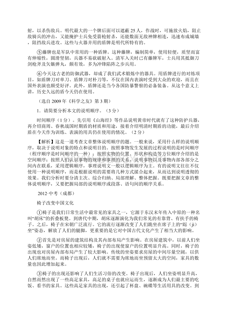 说明文顺序专项练习有答案文档格式.docx_第2页