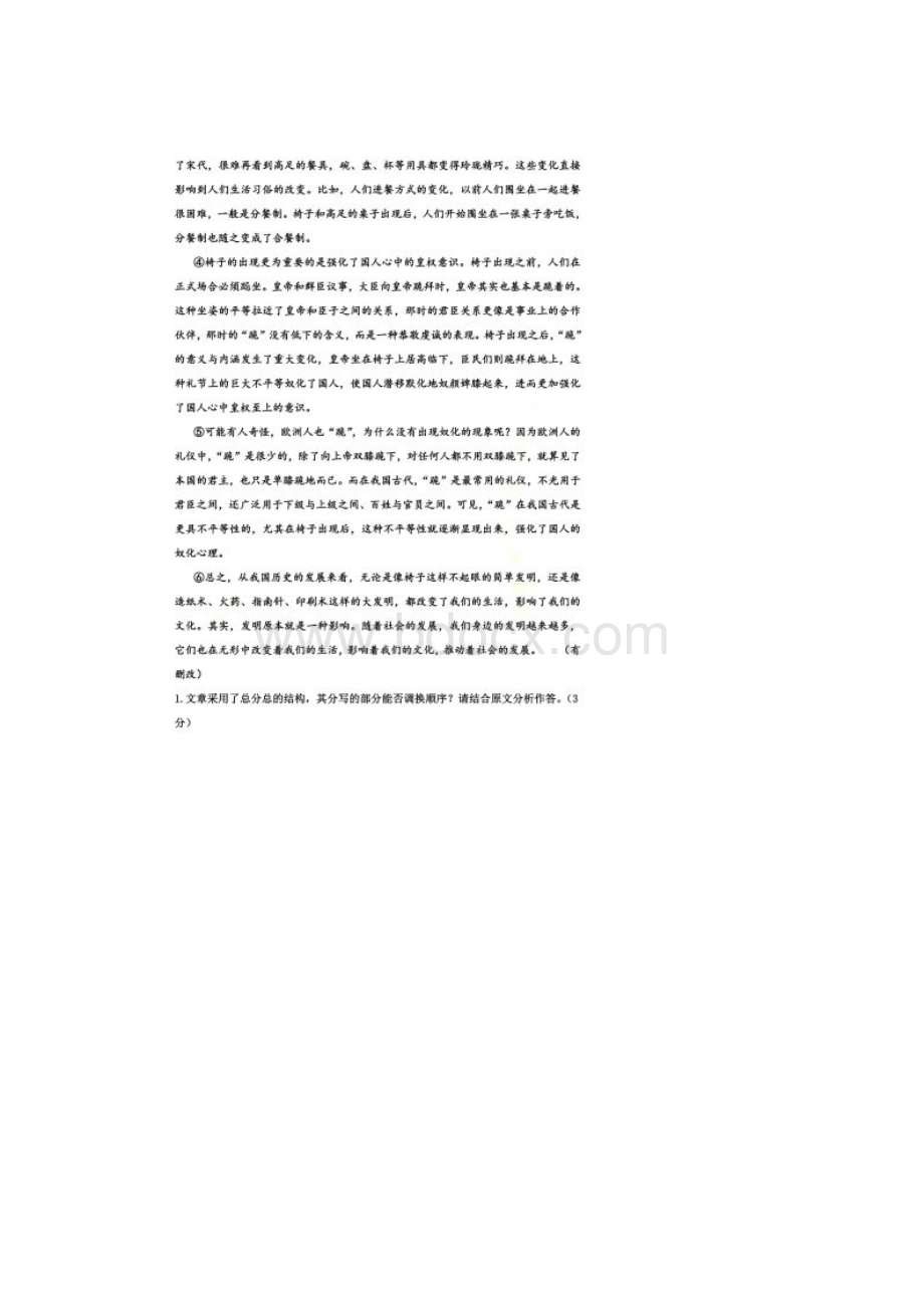 说明文顺序专项练习有答案文档格式.docx_第3页