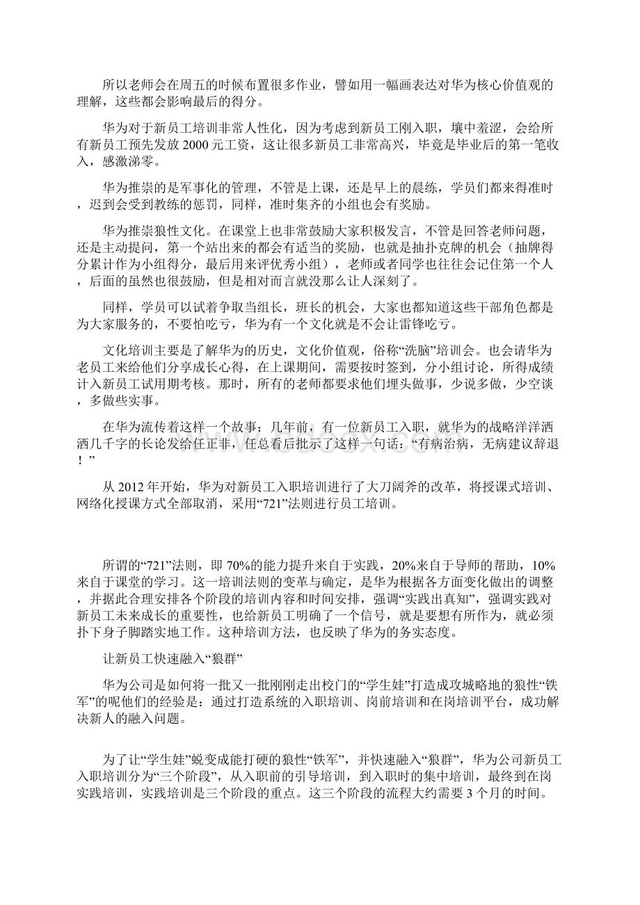 华为新员工培训法则Word格式.docx_第2页