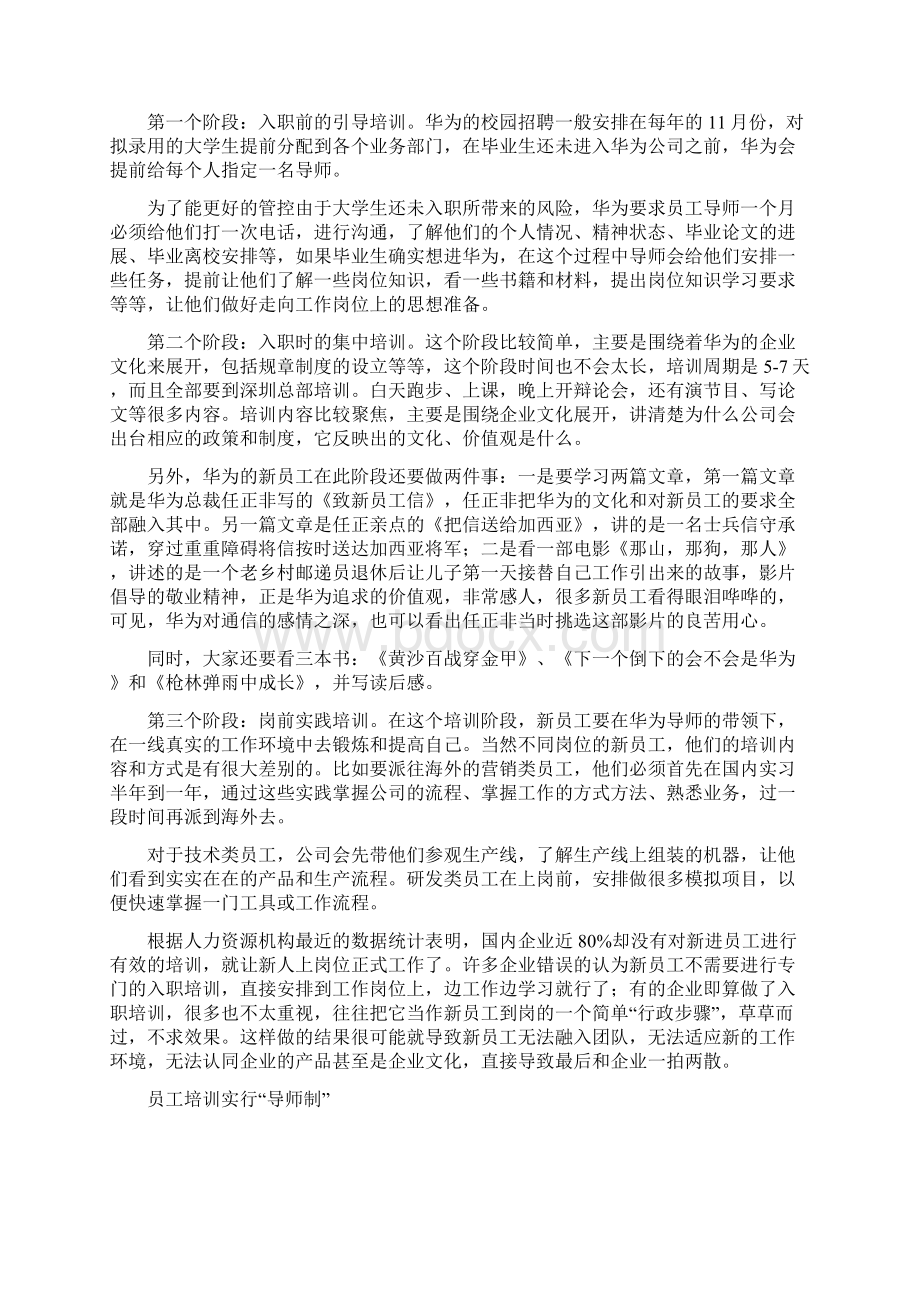 华为新员工培训法则Word格式.docx_第3页