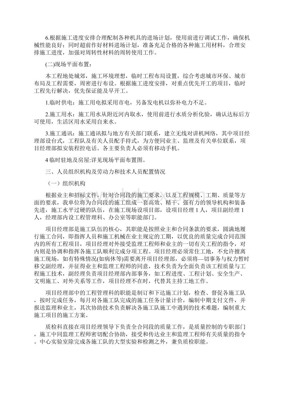 龙泉湖路缘石投标书项目施工设计方案.docx_第2页