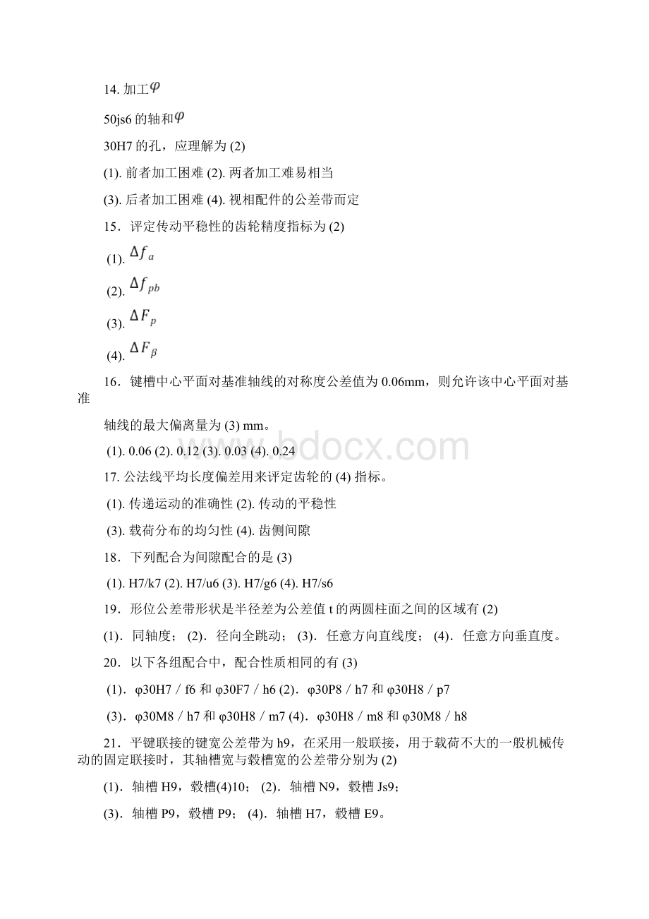 互换性与技术测量题库中南大学期末考试题库.docx_第3页