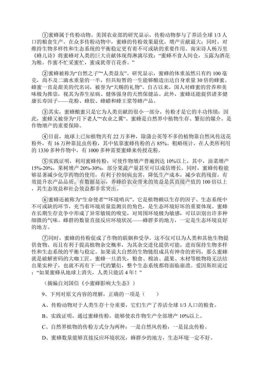 九年级上册语文期中考试题 1Word文档下载推荐.docx_第3页