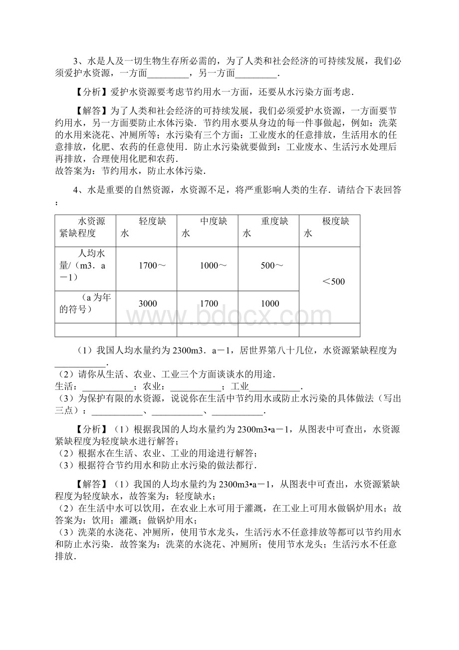 41 人教版九年级上册化学 第四单元《自然界的水》课题1 爱护水资源Word格式.docx_第2页