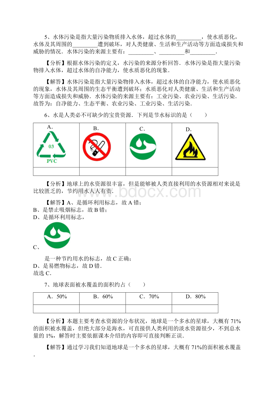 41 人教版九年级上册化学 第四单元《自然界的水》课题1 爱护水资源Word格式.docx_第3页