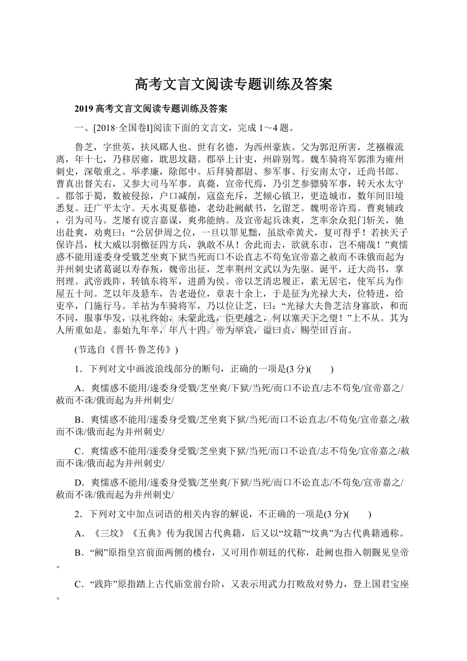 高考文言文阅读专题训练及答案.docx_第1页