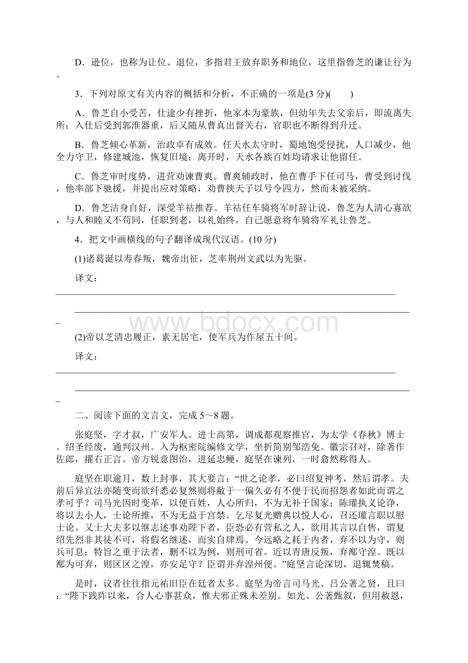 高考文言文阅读专题训练及答案.docx_第2页