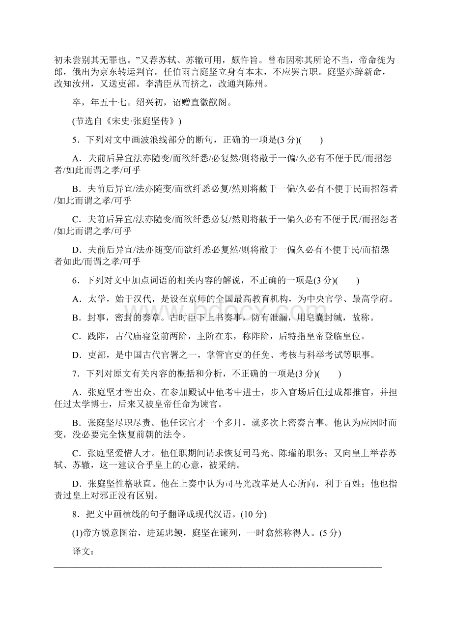 高考文言文阅读专题训练及答案.docx_第3页