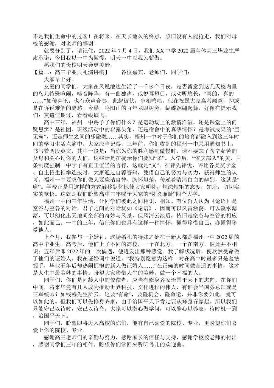 高中毕业典礼演讲稿范文8篇.docx_第2页