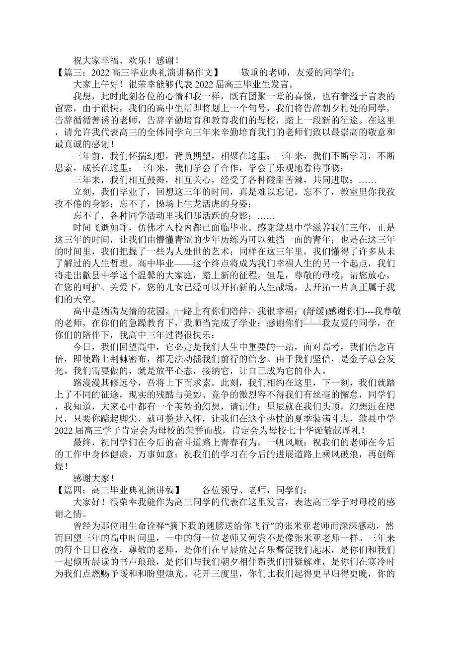 高中毕业典礼演讲稿范文8篇.docx_第3页