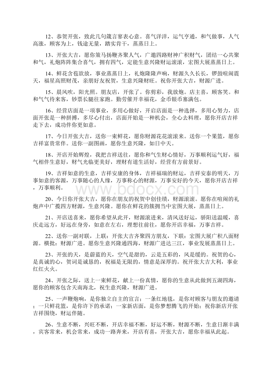 餐厅开张大吉的红包贺词Word文件下载.docx_第2页