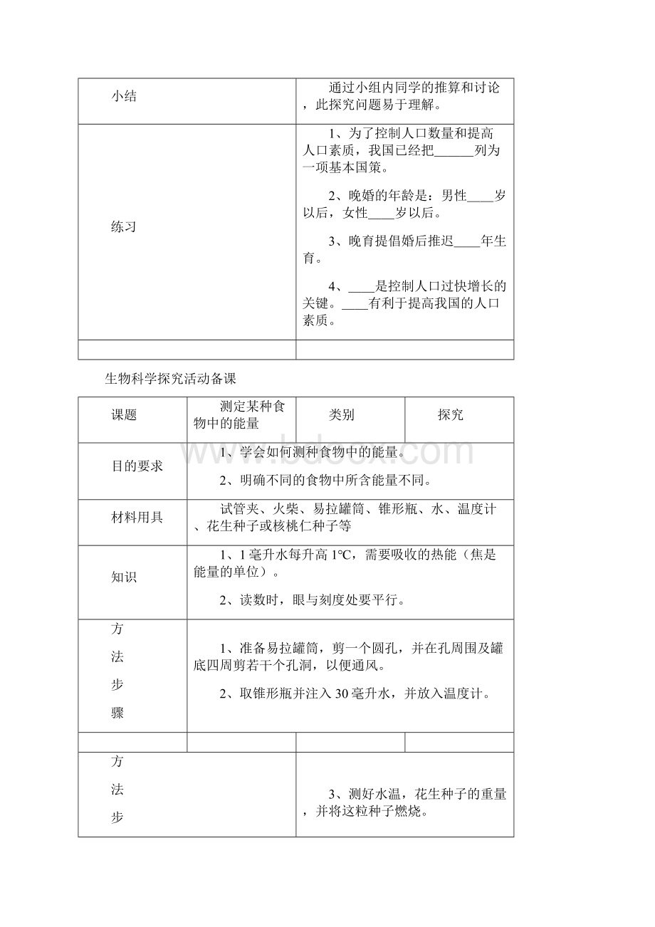 七年级生物下册实验备课精选教案人教版 教案文档格式.docx_第3页