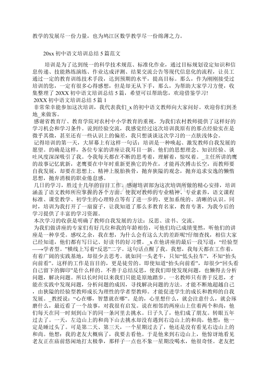 初中数学名师工作室个人研修工作小结.docx_第2页