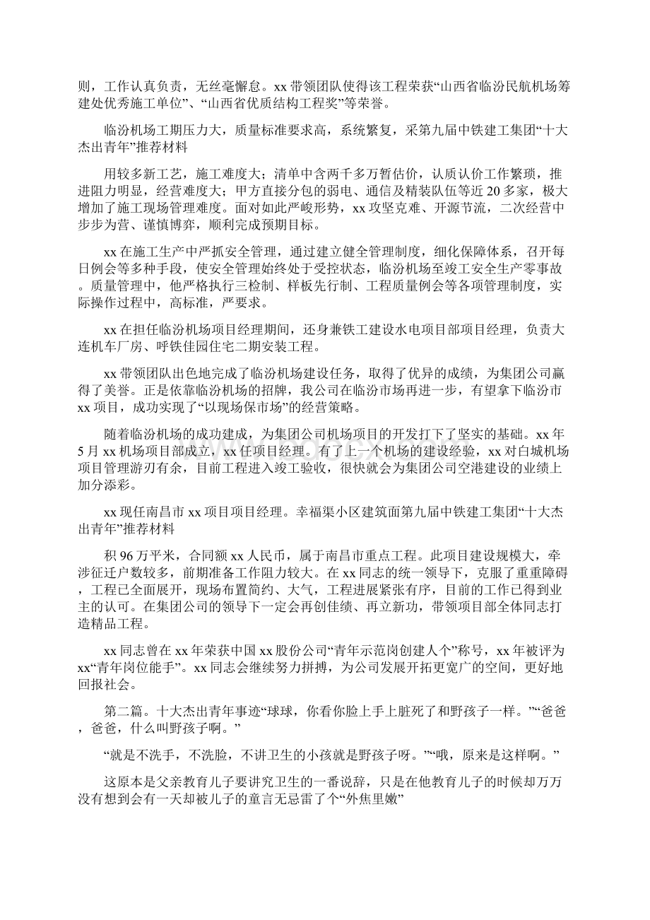 《十大杰出青年事迹材料》.docx_第2页