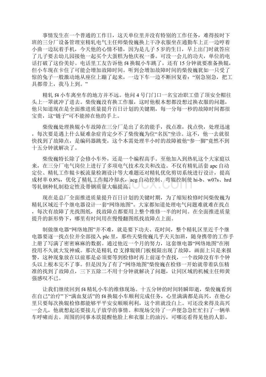 《十大杰出青年事迹材料》.docx_第3页