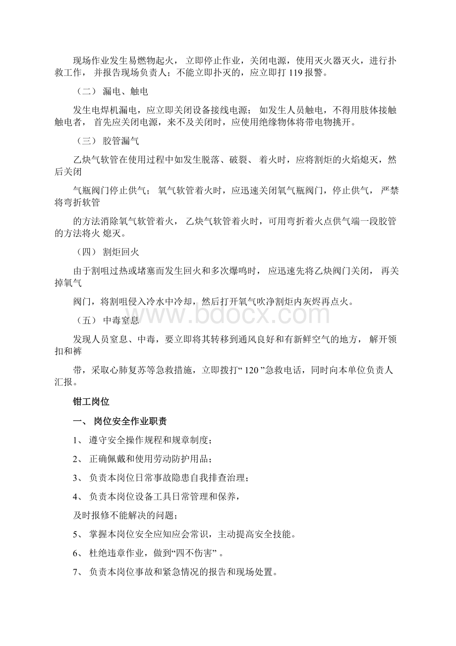 岗位安全应知应会常识.docx_第3页