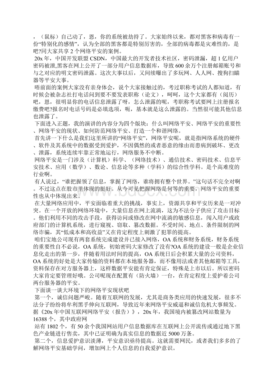 关于网络发言范文Word文档下载推荐.docx_第2页