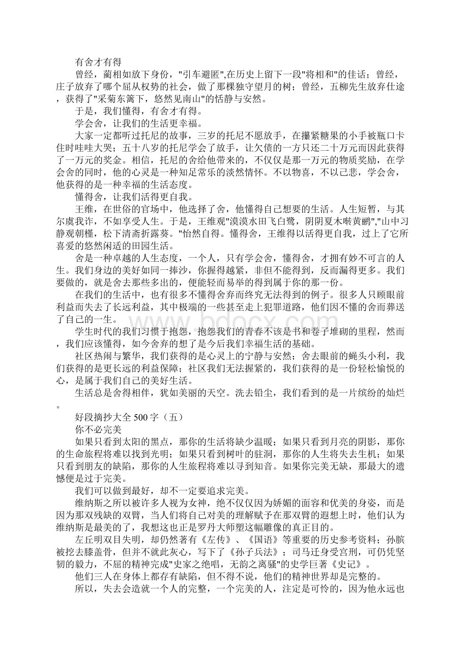 好段摘抄大全500字.docx_第3页