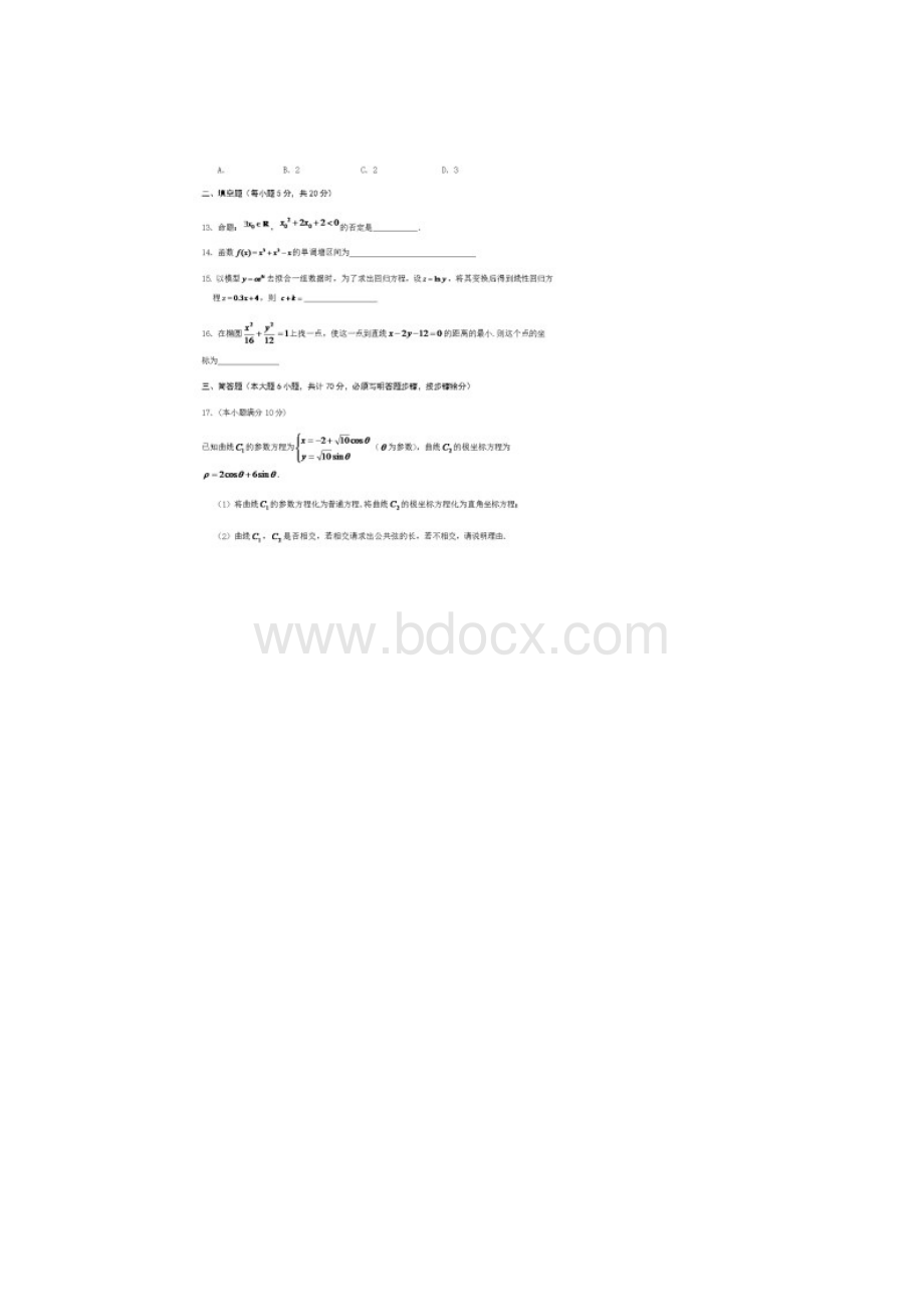 阆中中学校春高级第二次学段测试数学试题文含答案文档格式.docx_第3页