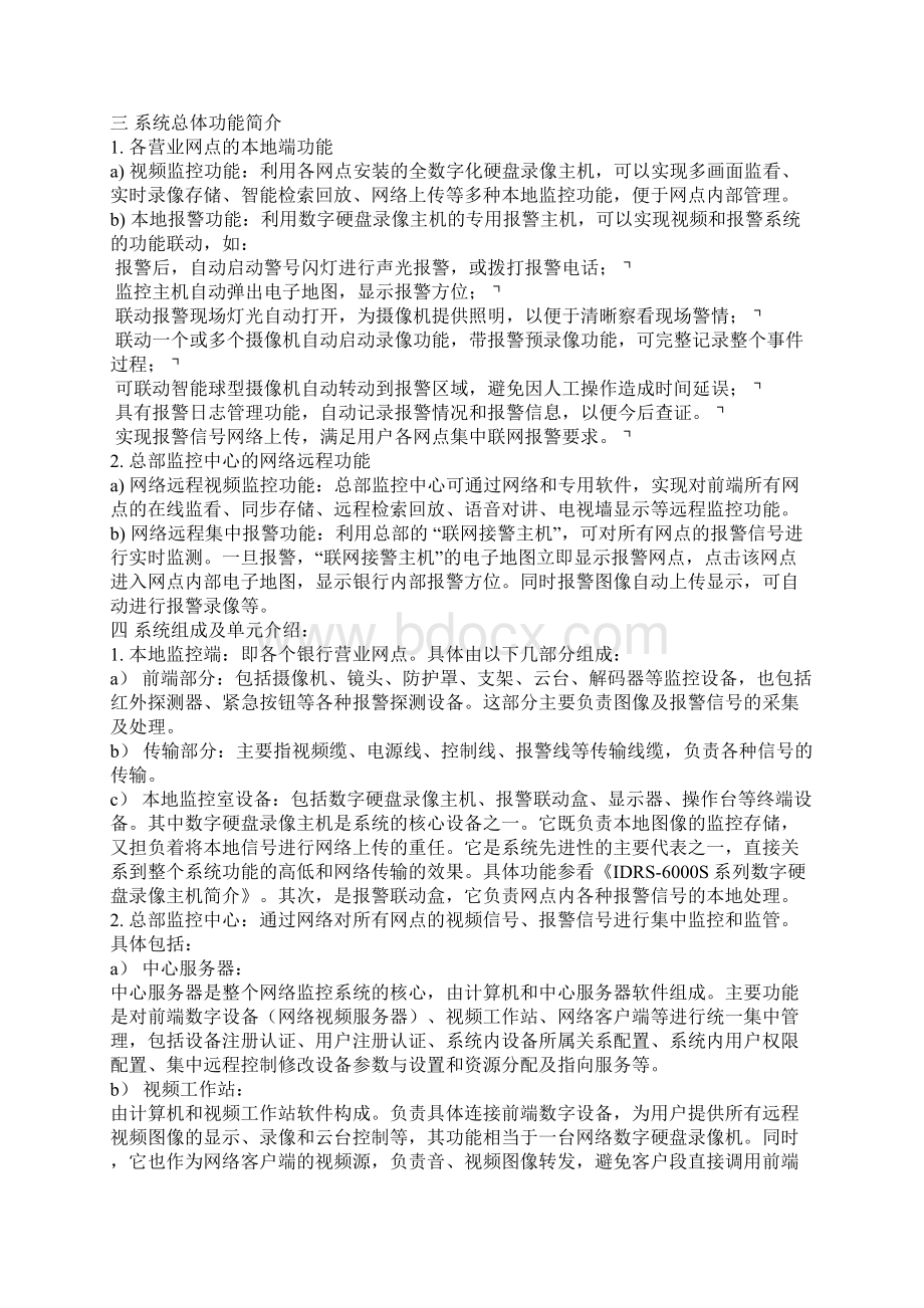 18个营业网点的银行联网监控系统解决方案.docx_第2页