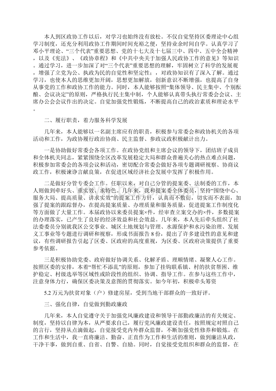 县政协副主席述职述廉报告.docx_第3页