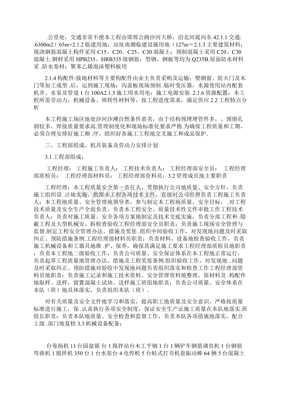 河北某220kv变电站土建工程施工组织设计方案Word文档下载推荐.docx_第3页