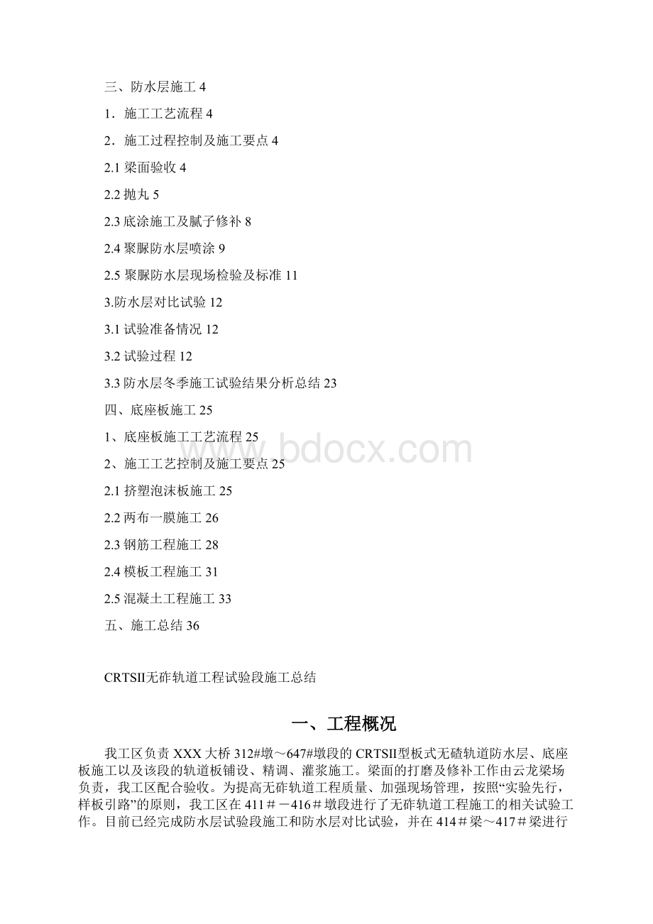 京沪高铁CRTSⅡ无砟轨道试验段施工总结.docx_第2页