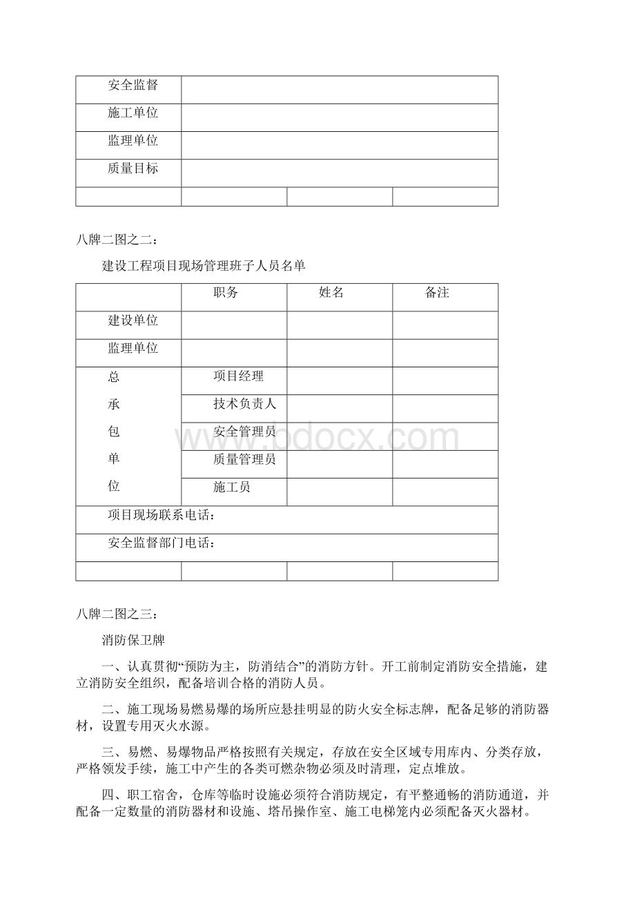 施工现场八牌二图.docx_第2页