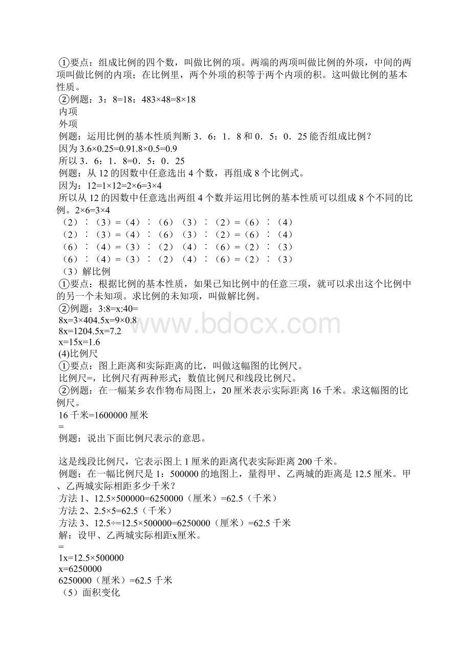 小学数学总复习专题讲解及训练九教案教学设计人教新课标六年级总复习文档格式.docx_第3页