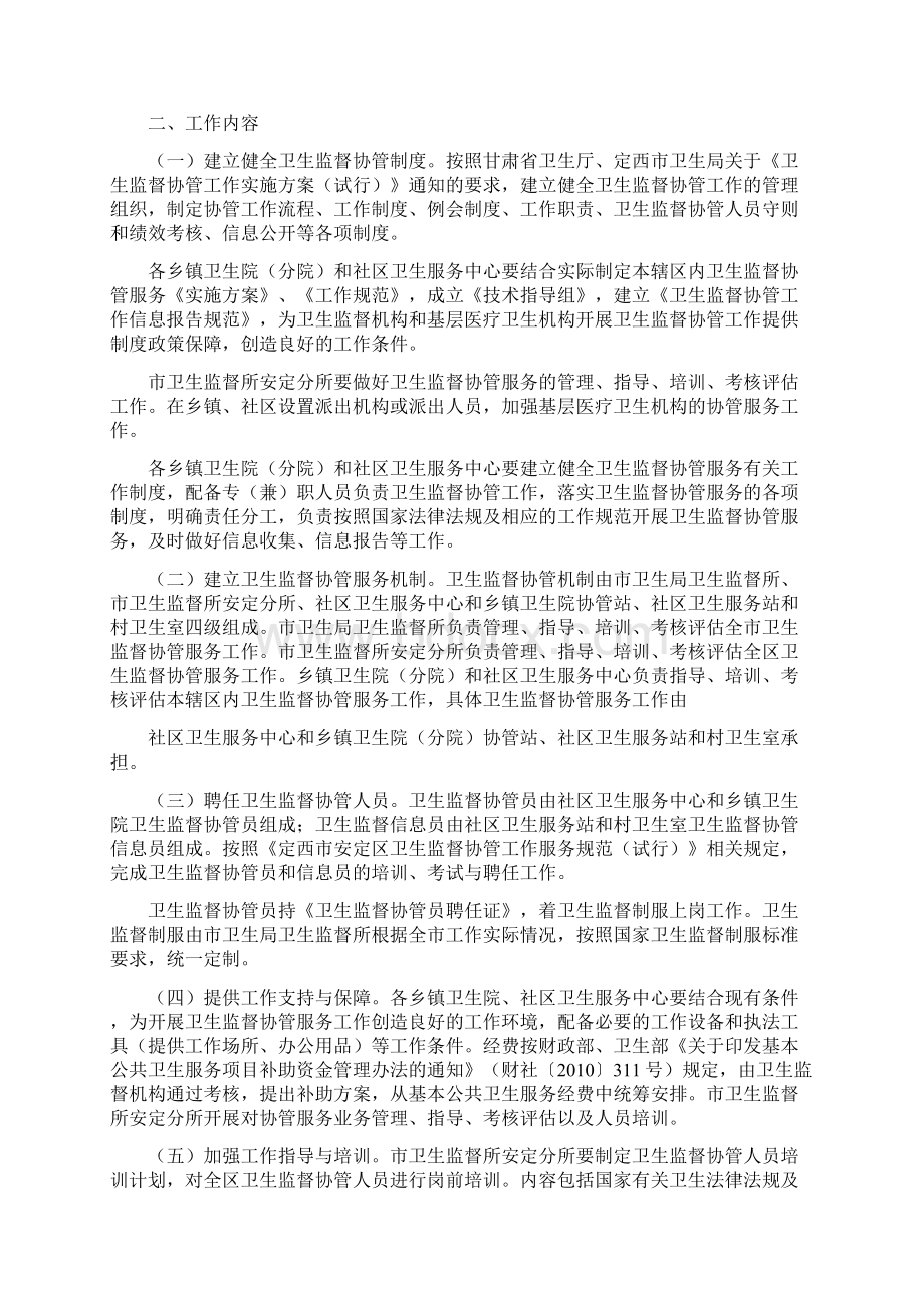 卫生院协管工作实施实施方案Word文档下载推荐.docx_第2页