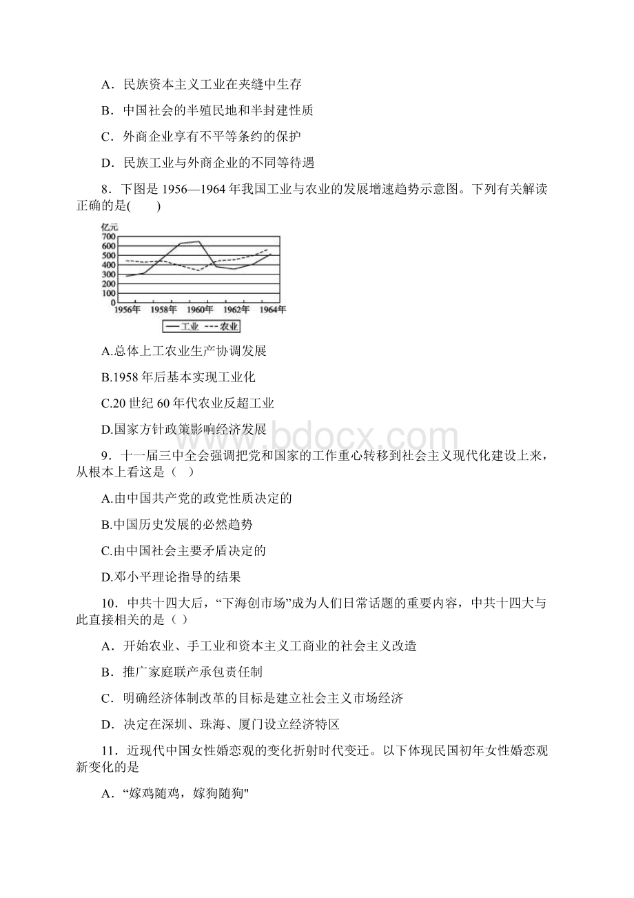 高一下学期第二次月考历史试题 含答案.docx_第3页