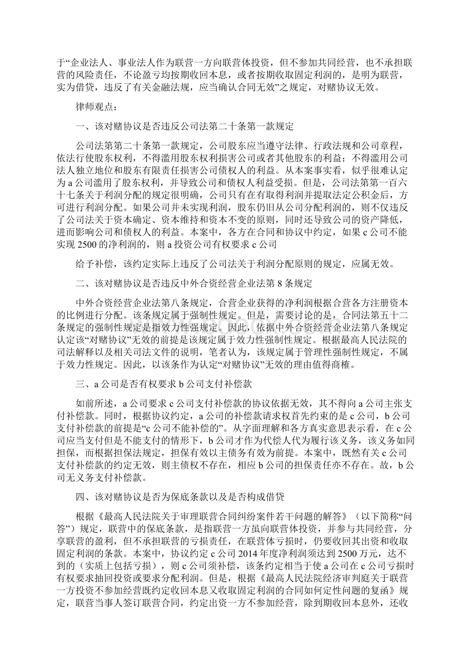 婚前协议的法律效力Word文档格式.docx_第2页