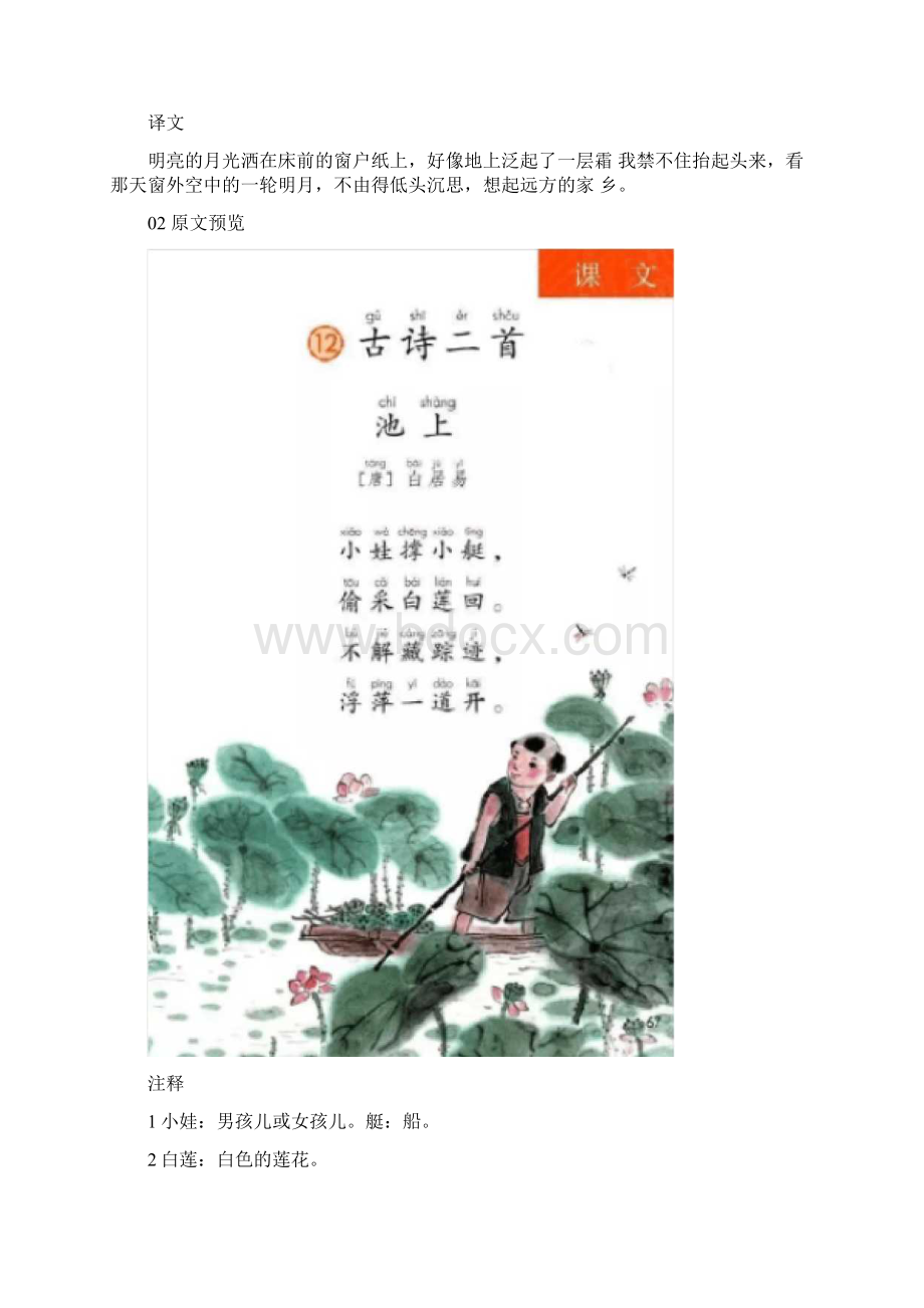 一年级语文下册必背内容.docx_第2页