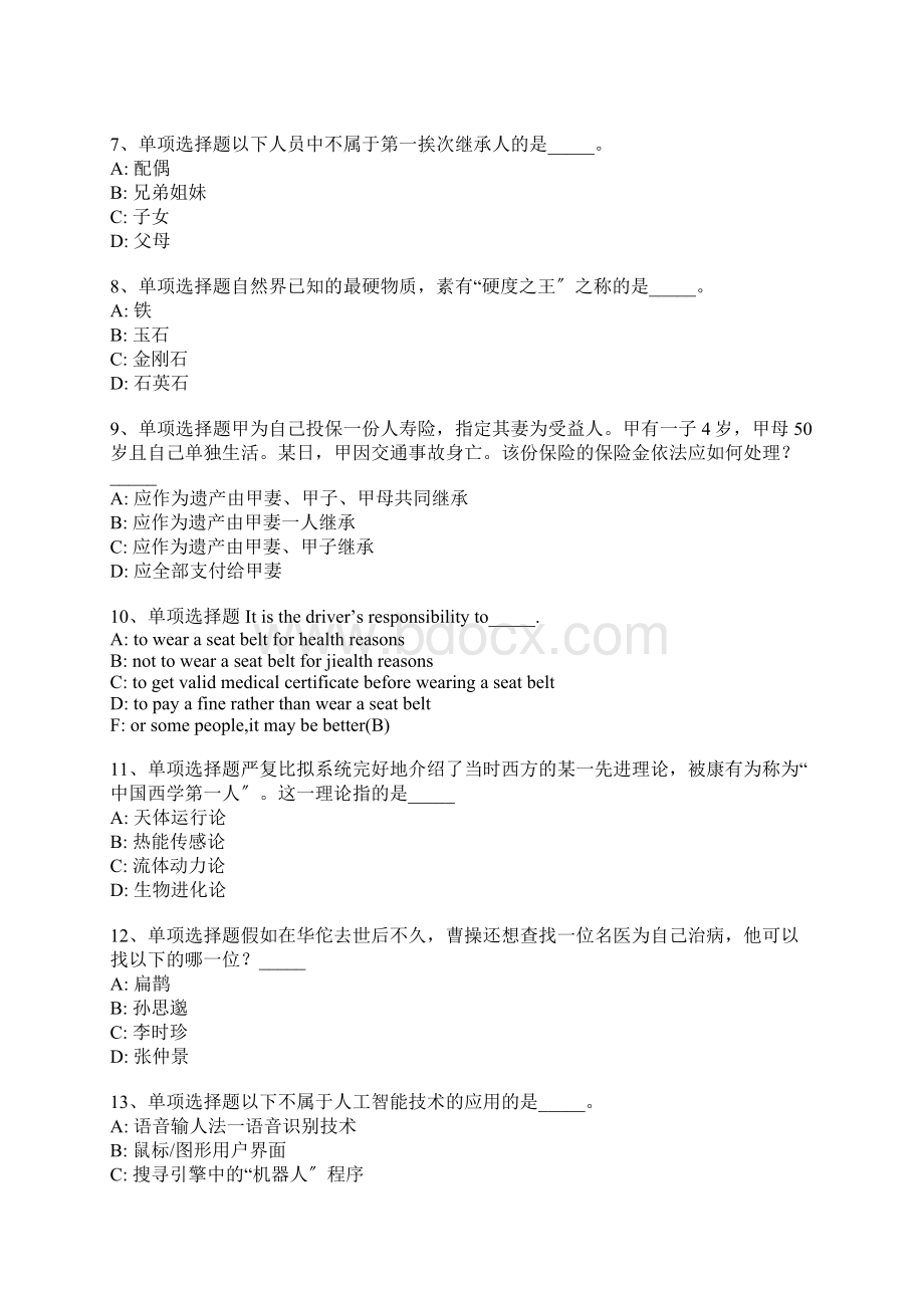 广东省湛江市廉江市事业单位考试历年真题每日一练带答案解析.docx_第2页