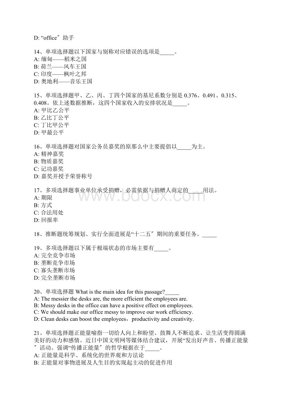 广东省湛江市廉江市事业单位考试历年真题每日一练带答案解析.docx_第3页