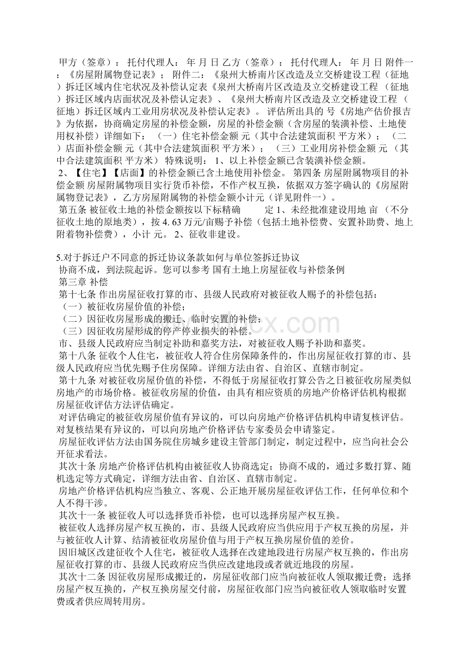 拆迁不赔偿承诺书Word文档下载推荐.docx_第3页