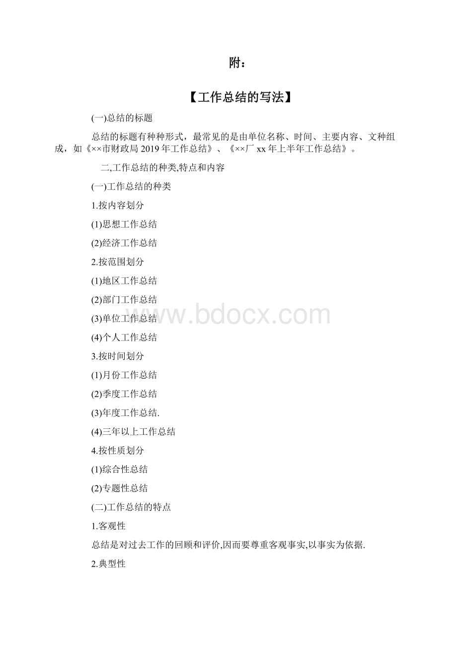 初中体育教师教学总结2Word文档格式.docx_第2页